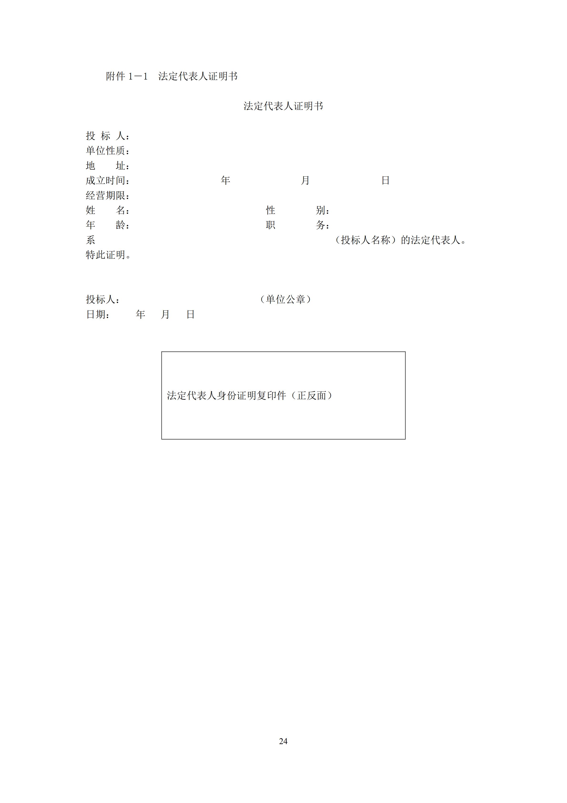 2022年江西省大衆跆拳道(dào)系列賽電子護具租賃和競賽系統服務項目招标文件_23.jpg